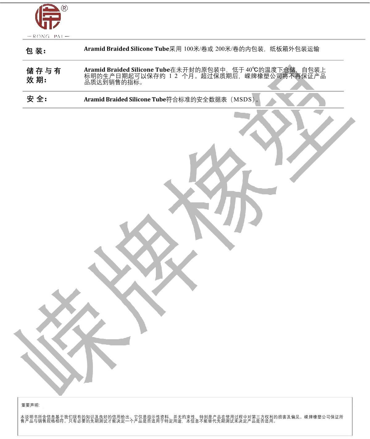 芳綸編織硅膠管產(chǎn)品說(shuō)明_2.JPG