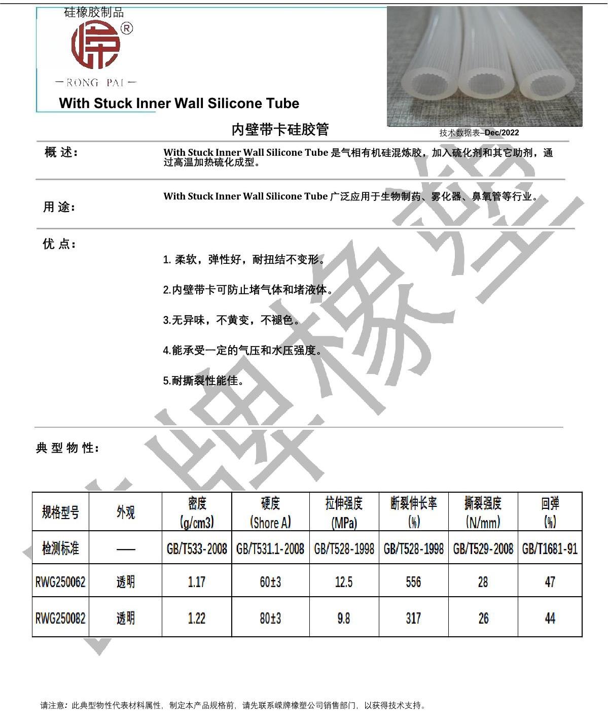 內壁帶卡硅膠管產品說明_1.JPG