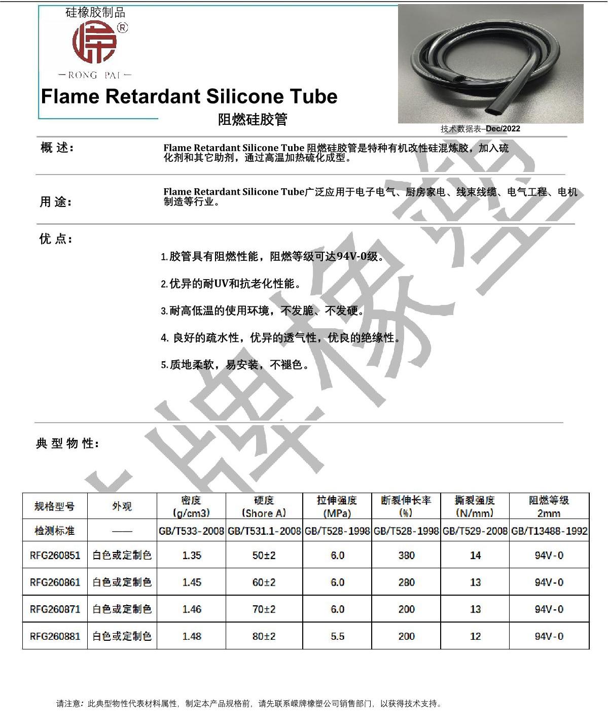 阻燃硅膠管產品說明_1.JPG