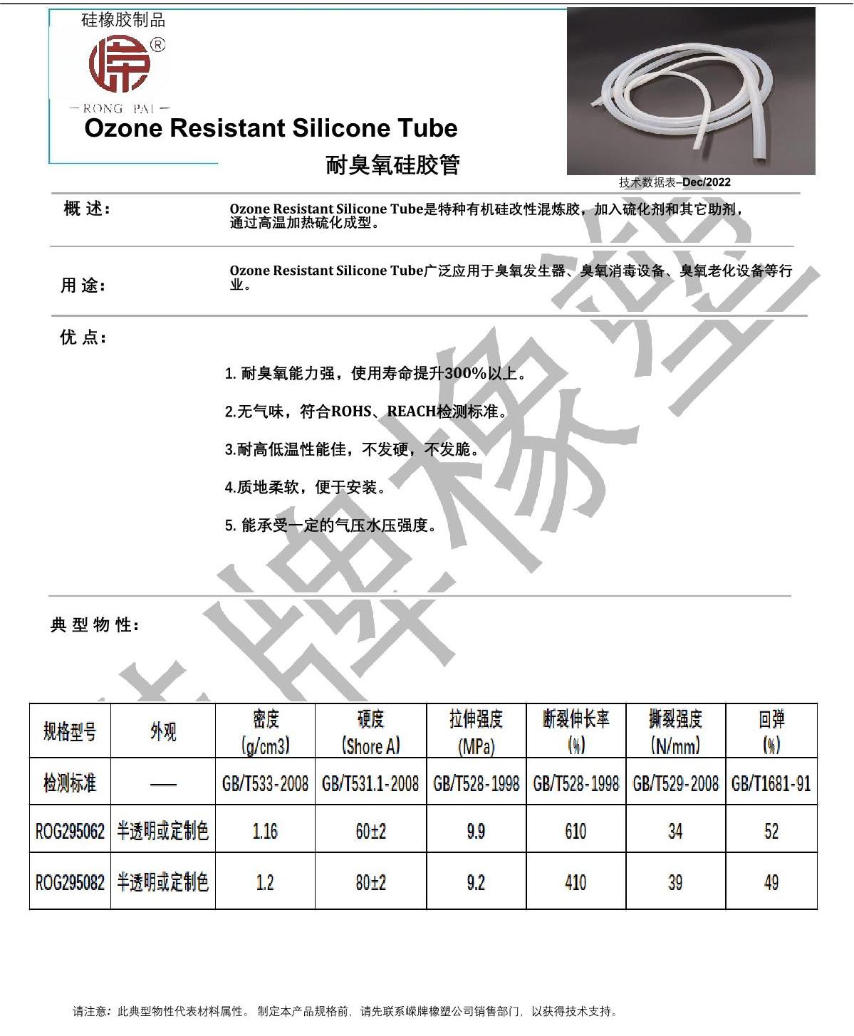 耐臭氧硅膠管產品說明_1.JPG