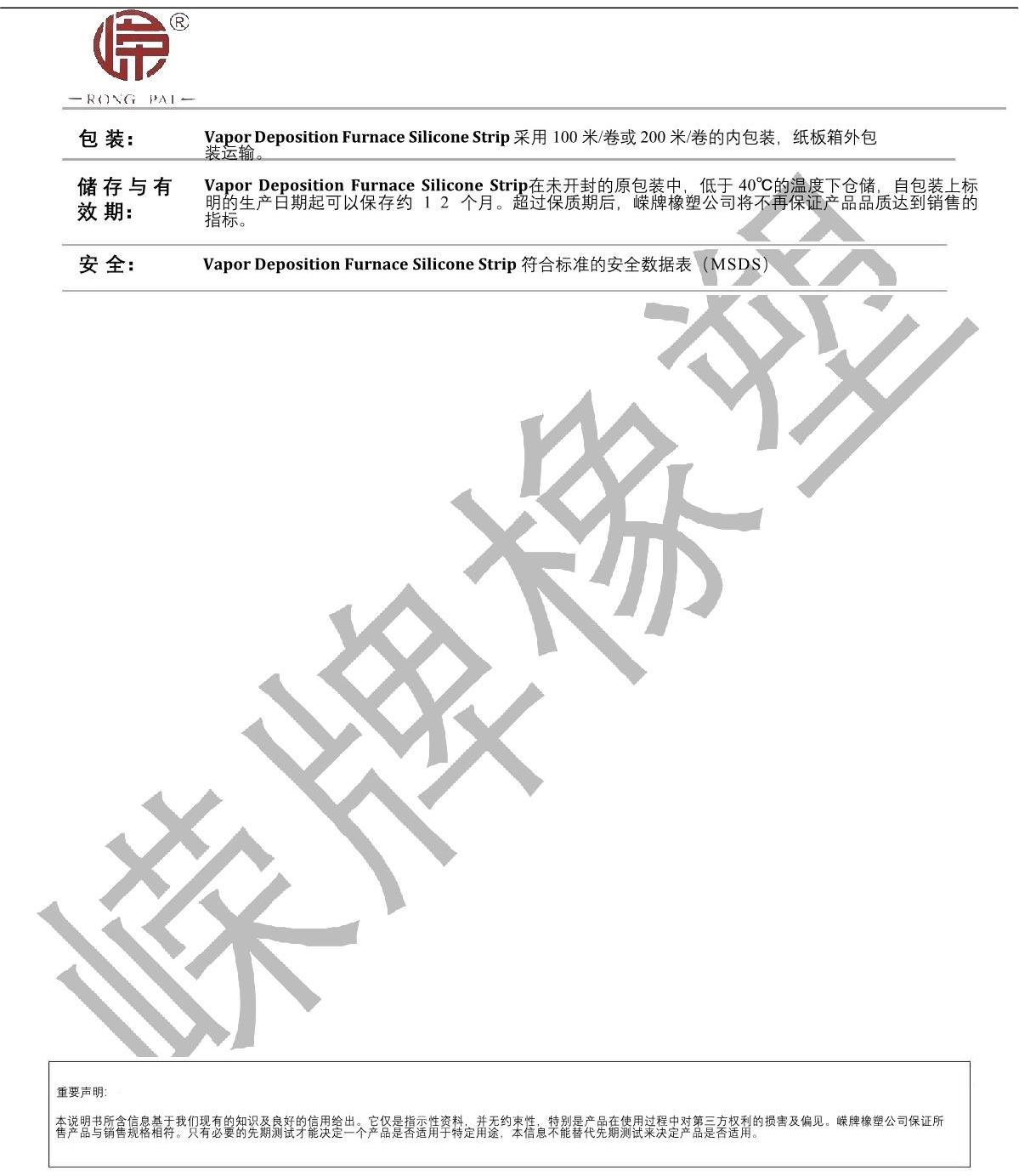 氣相沉積爐硅膠條產品說明_2.JPG