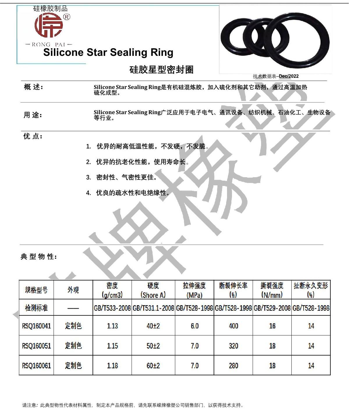 硅膠星型密封圈產(chǎn)品說明_1.JPG