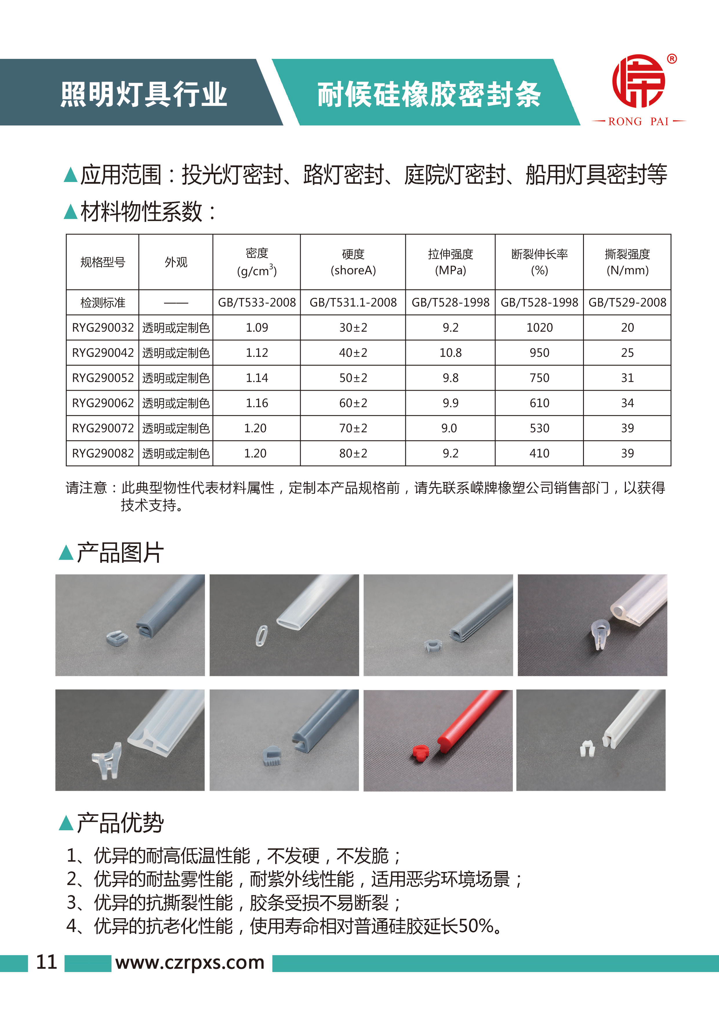 嶸牌燈具系列圖冊(cè)-12