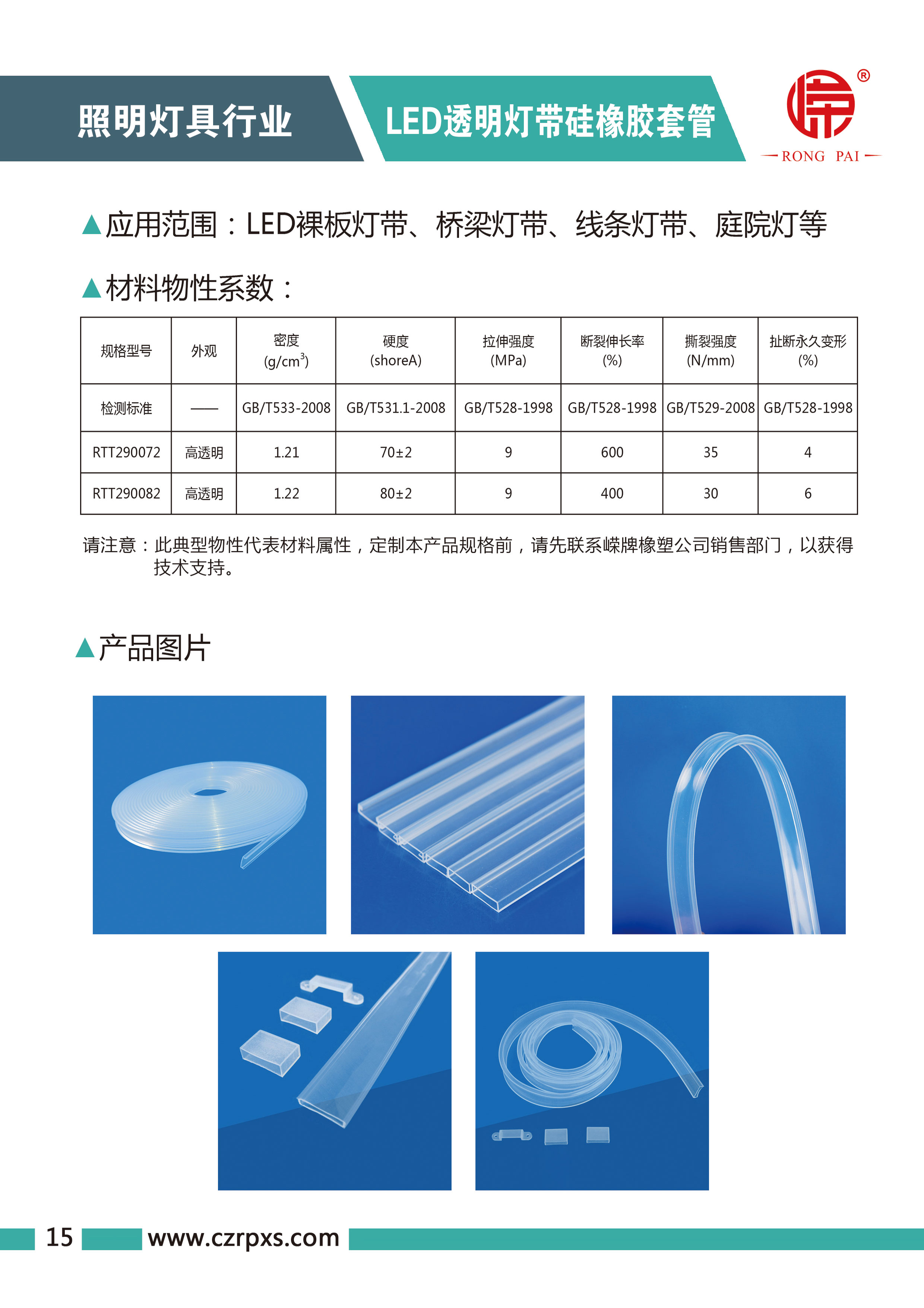 嶸牌燈具系列圖冊-16