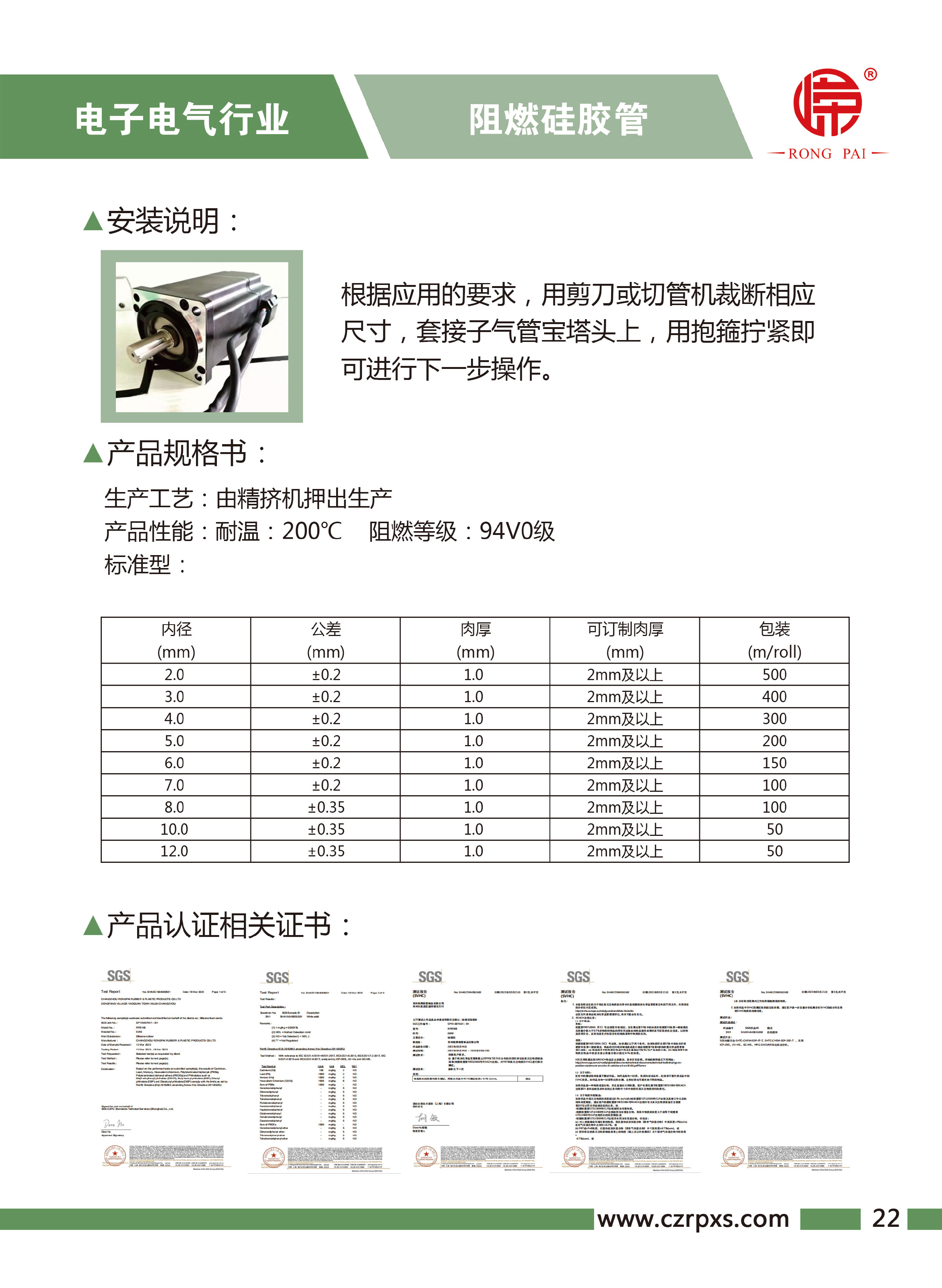 嶸牌-電子電氣樣本-23